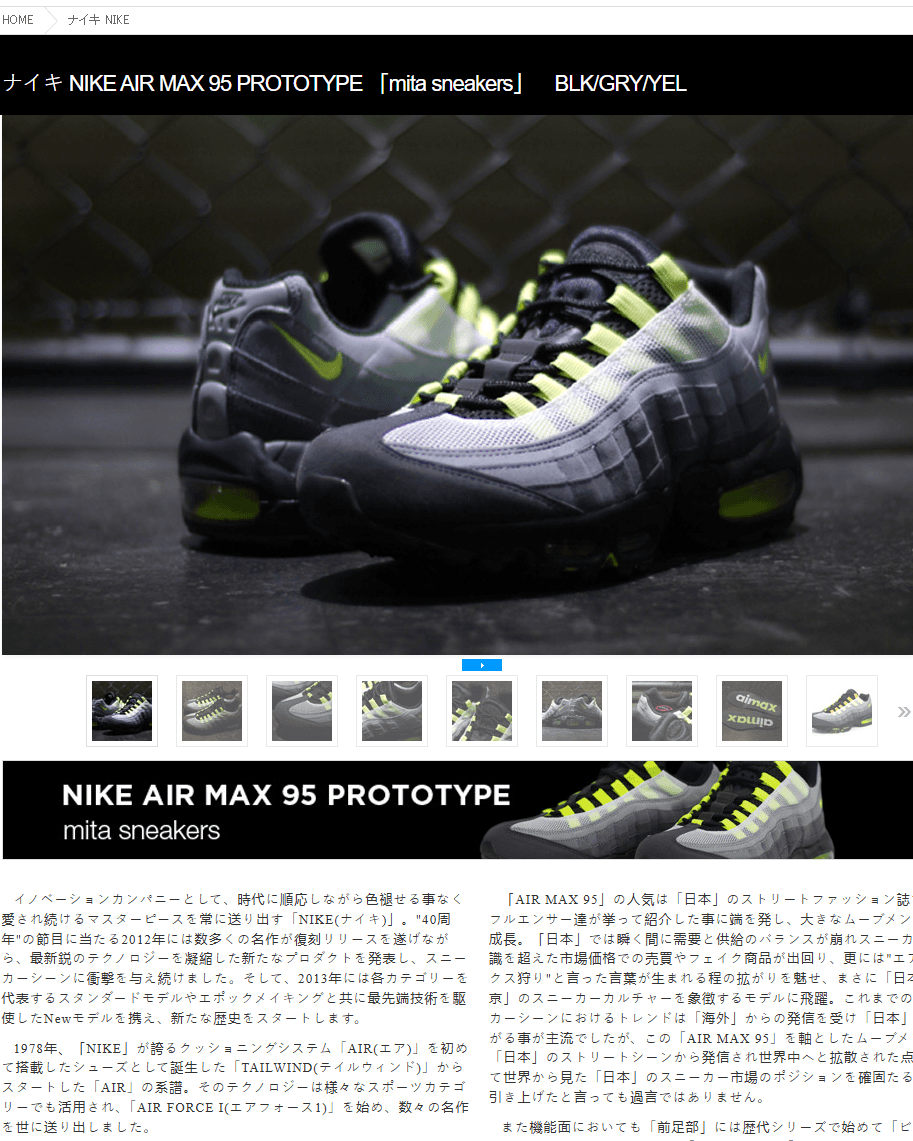 MITA air max 95 on OG 2013 website page