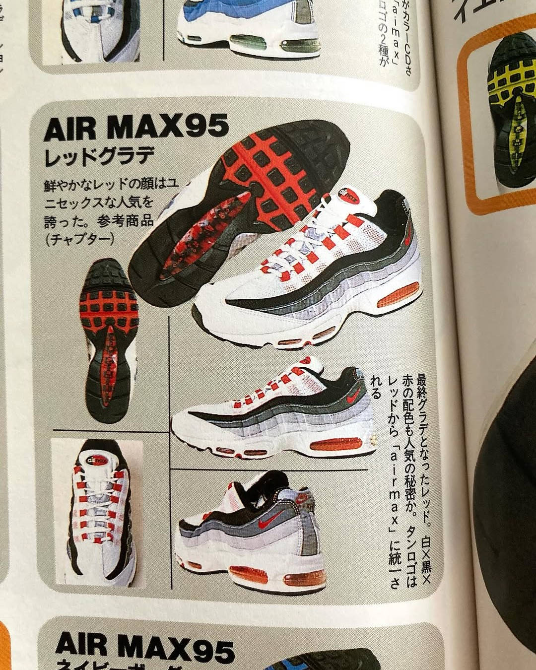 comet red air max 95 in old japanese magazine 